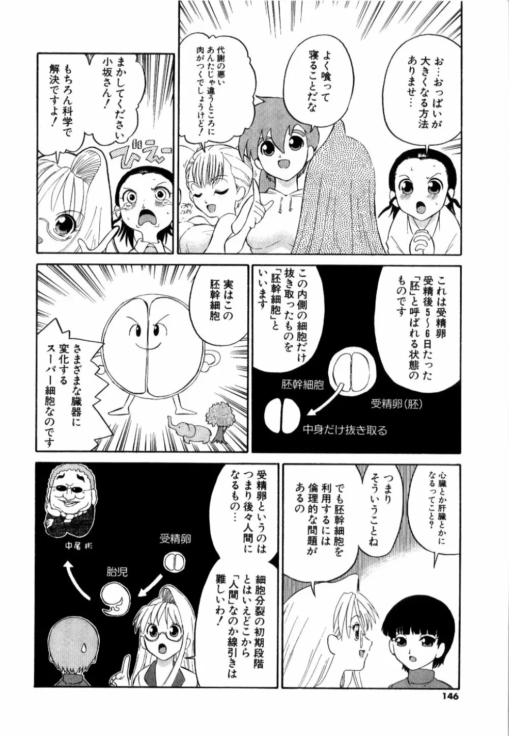 [どざむら] どぐう -どざむら寓話- 黒 Page.147