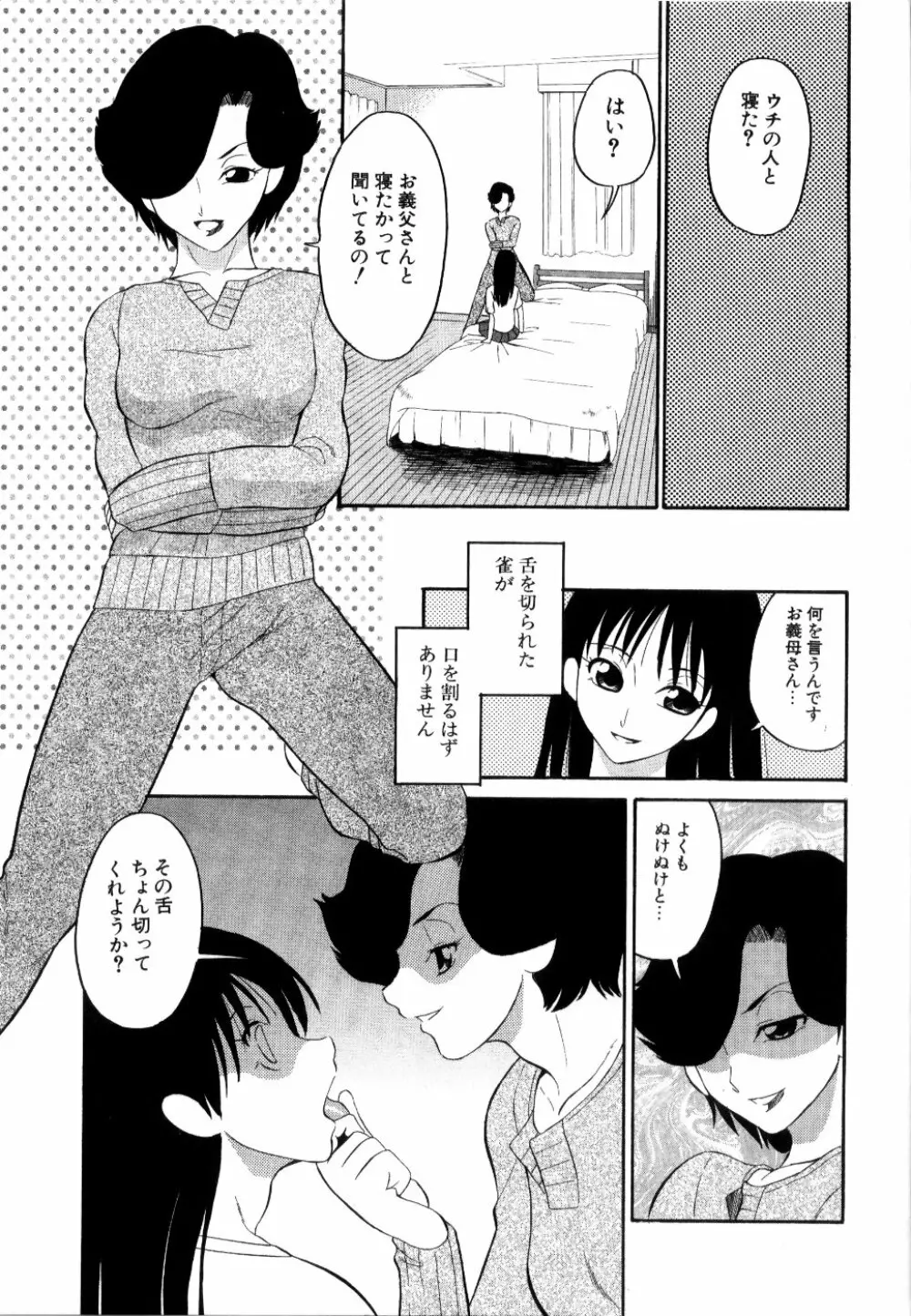 [どざむら] どぐう -どざむら寓話- 黒 Page.156