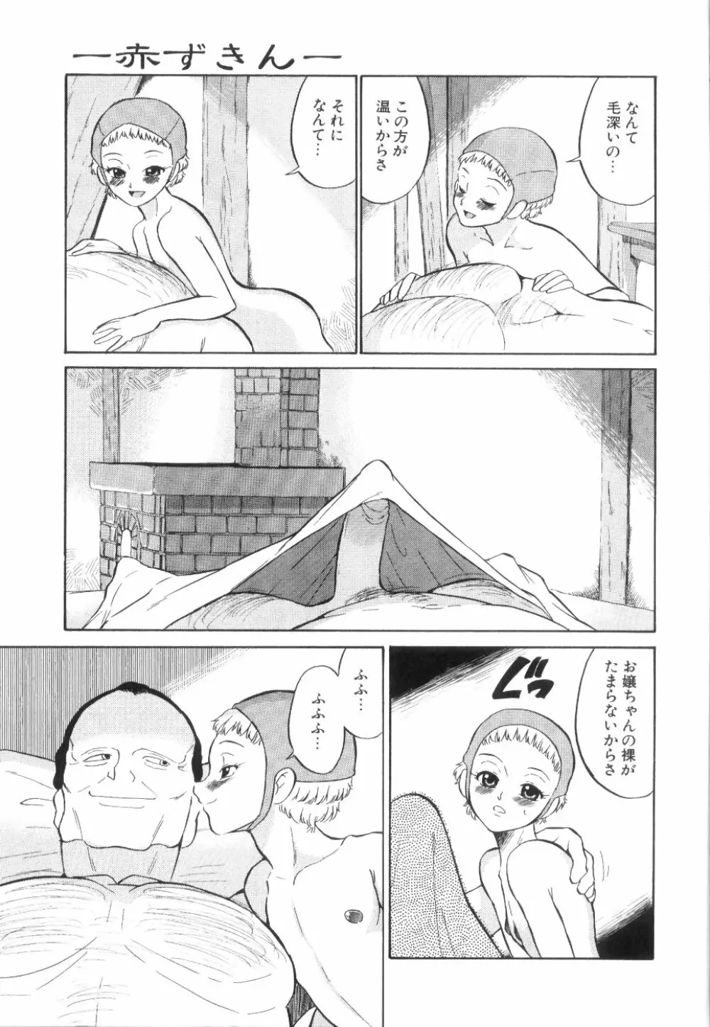 [どざむら] どぐう -どざむら寓話- 黒 Page.16