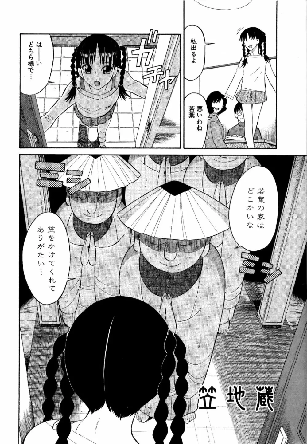 [どざむら] どぐう -どざむら寓話- 黒 Page.171