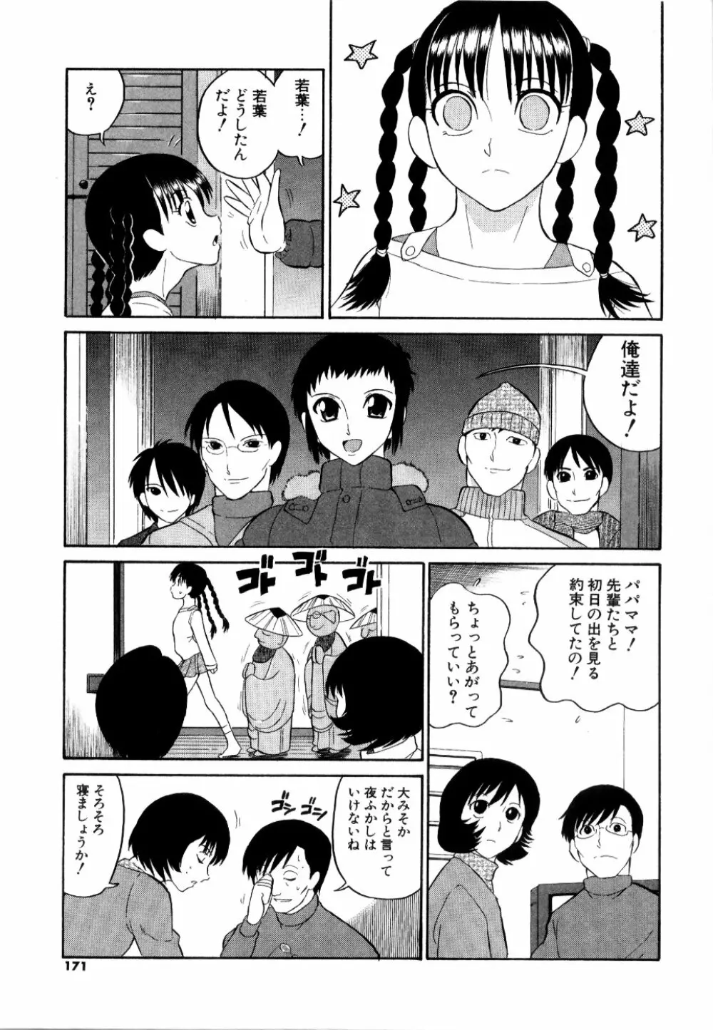 [どざむら] どぐう -どざむら寓話- 黒 Page.172