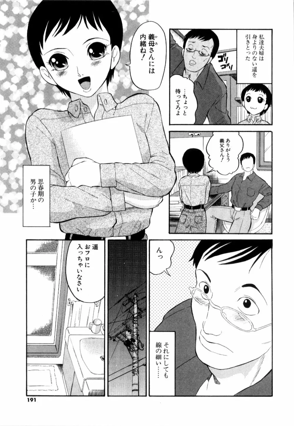 [どざむら] どぐう -どざむら寓話- 黒 Page.192