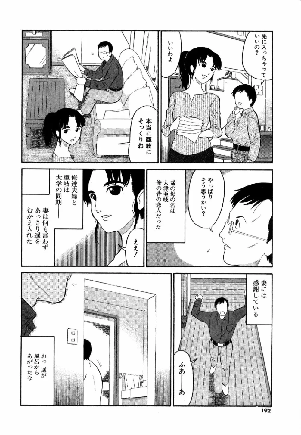 [どざむら] どぐう -どざむら寓話- 黒 Page.193