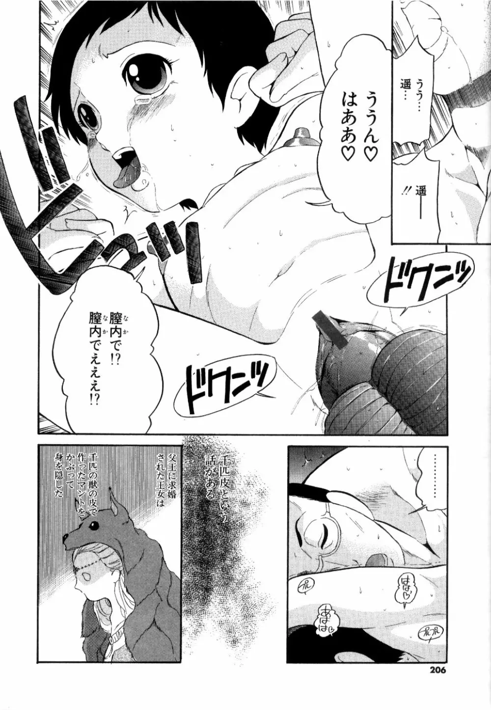 [どざむら] どぐう -どざむら寓話- 黒 Page.207