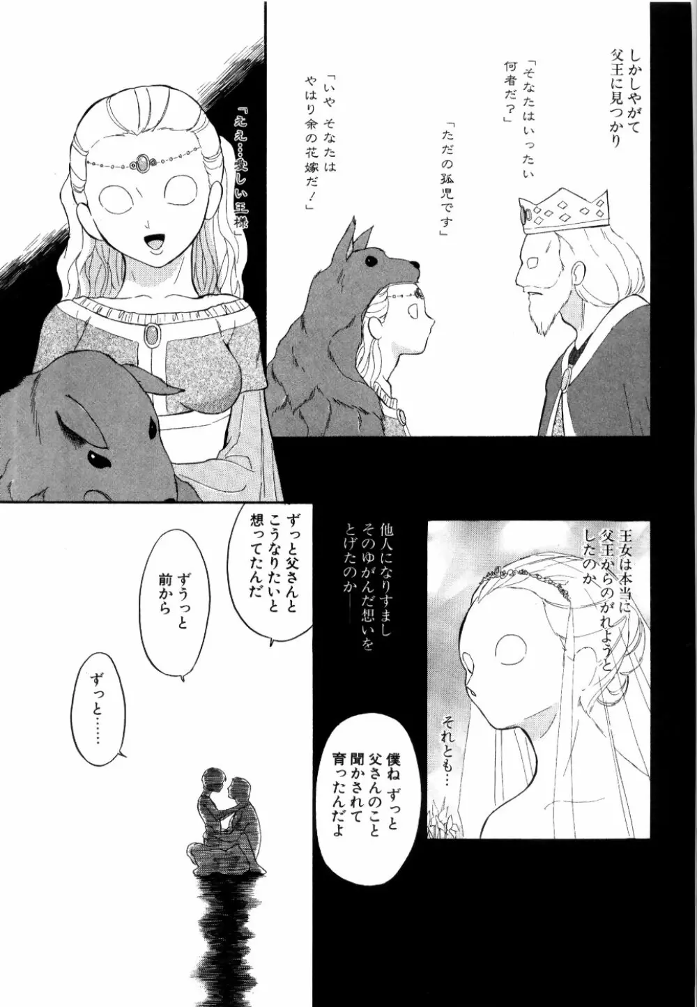 [どざむら] どぐう -どざむら寓話- 黒 Page.208