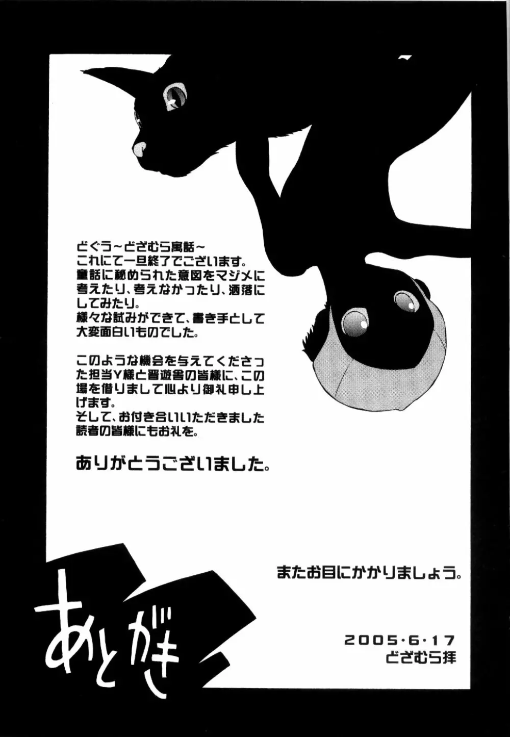 [どざむら] どぐう -どざむら寓話- 黒 Page.232