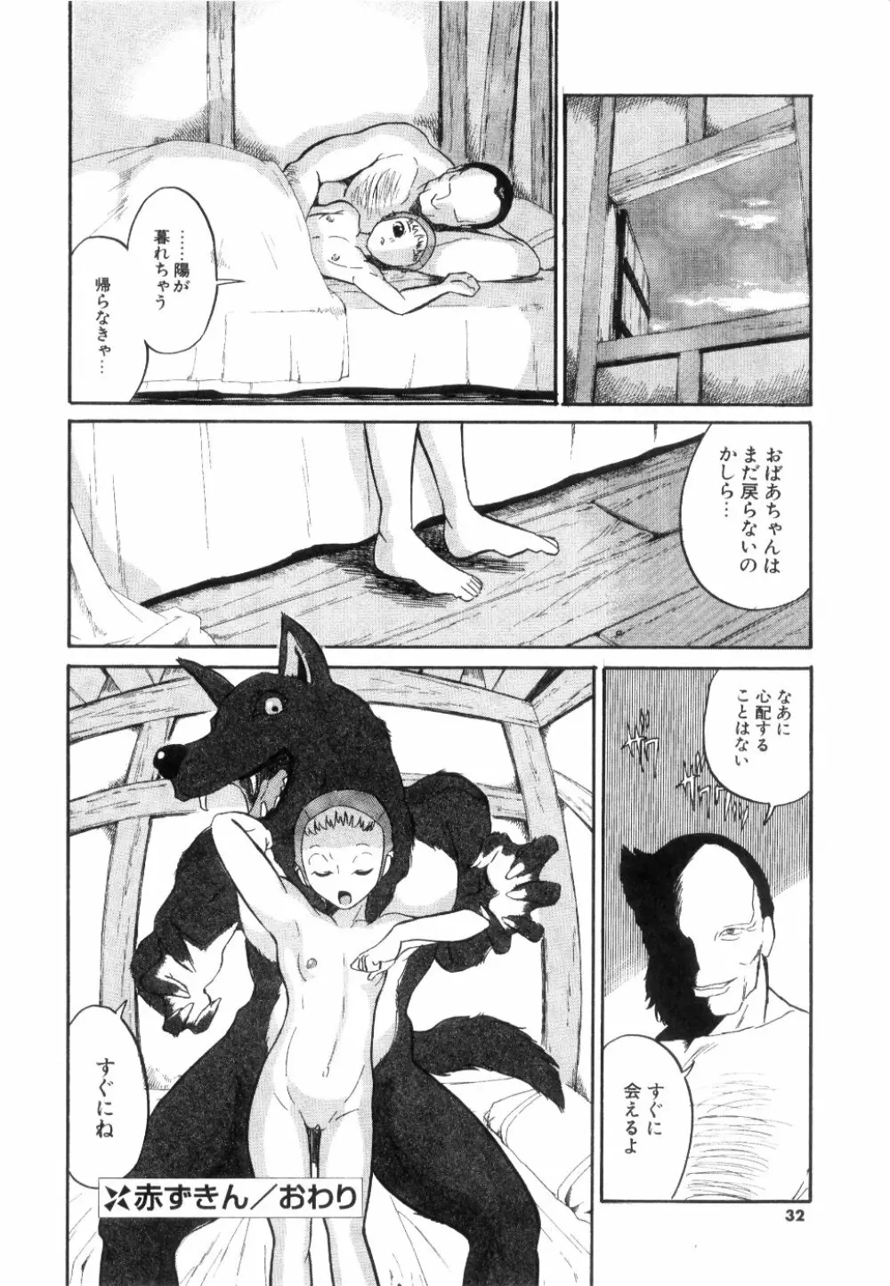 [どざむら] どぐう -どざむら寓話- 黒 Page.33