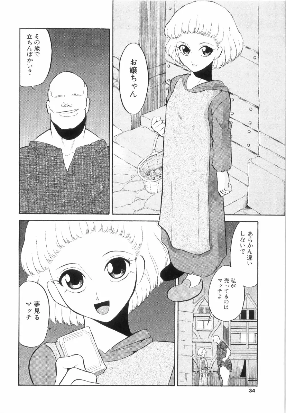 [どざむら] どぐう -どざむら寓話- 黒 Page.35