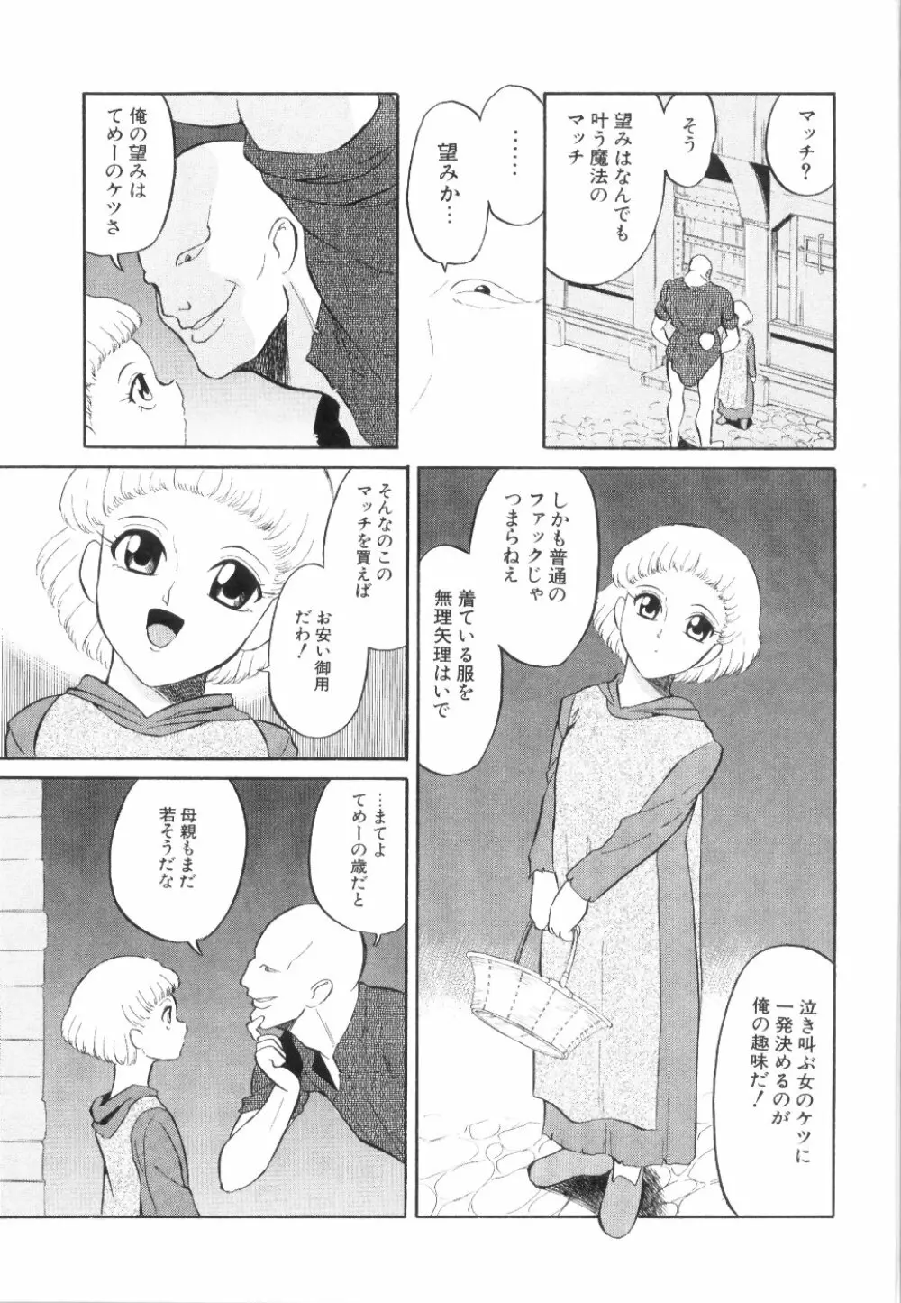 [どざむら] どぐう -どざむら寓話- 黒 Page.36