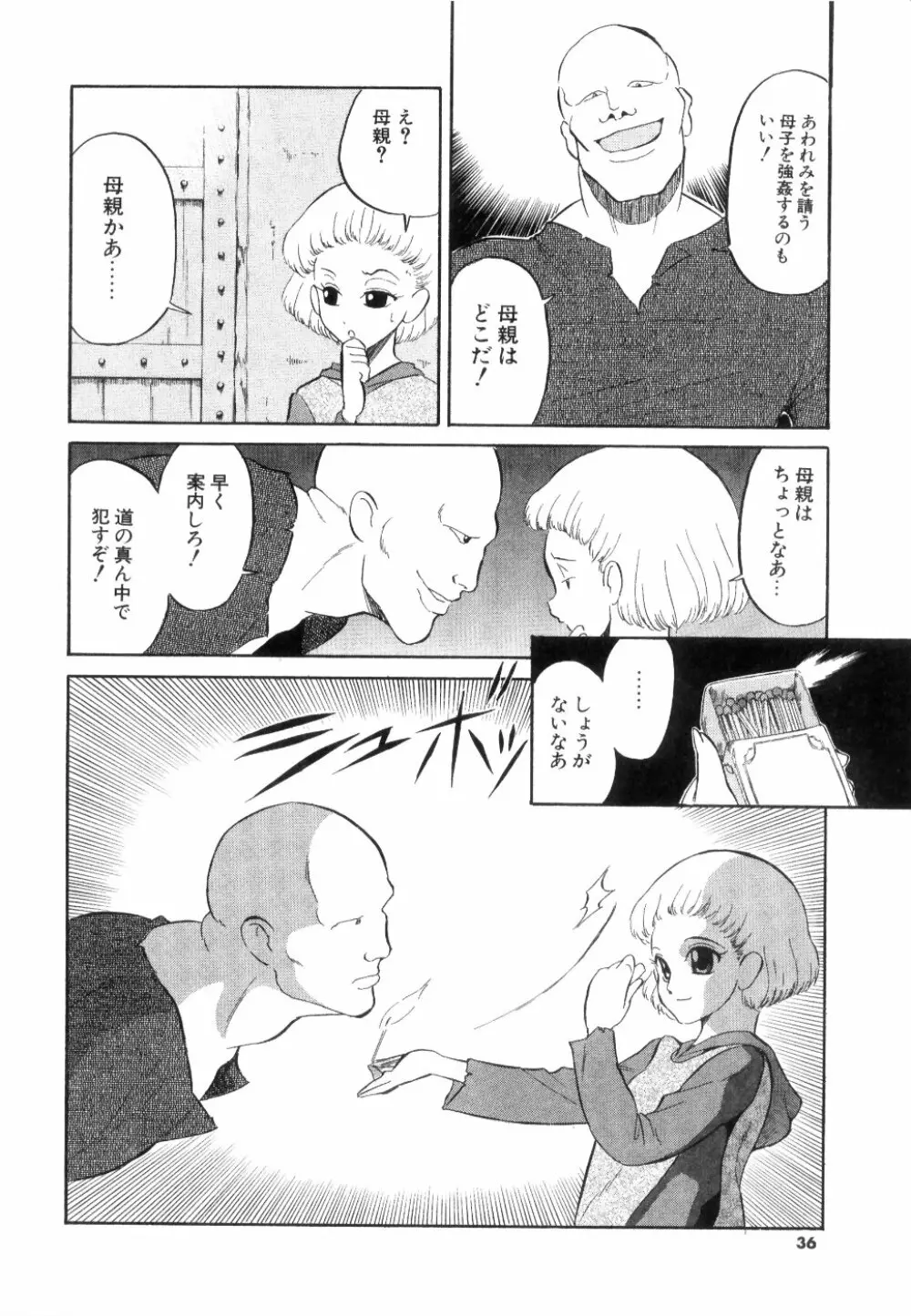 [どざむら] どぐう -どざむら寓話- 黒 Page.37