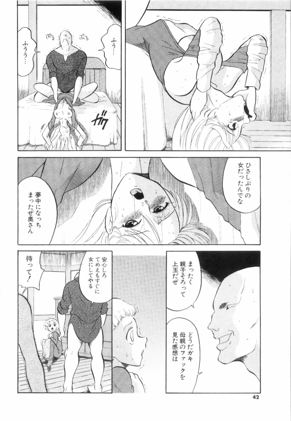 [どざむら] どぐう -どざむら寓話- 黒 Page.43