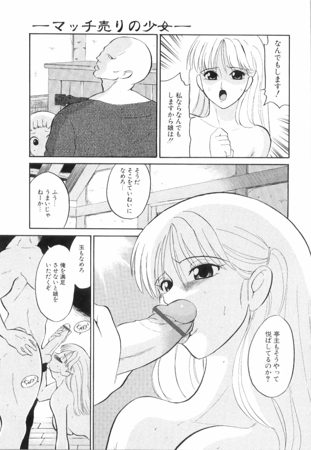 [どざむら] どぐう -どざむら寓話- 黒 Page.44