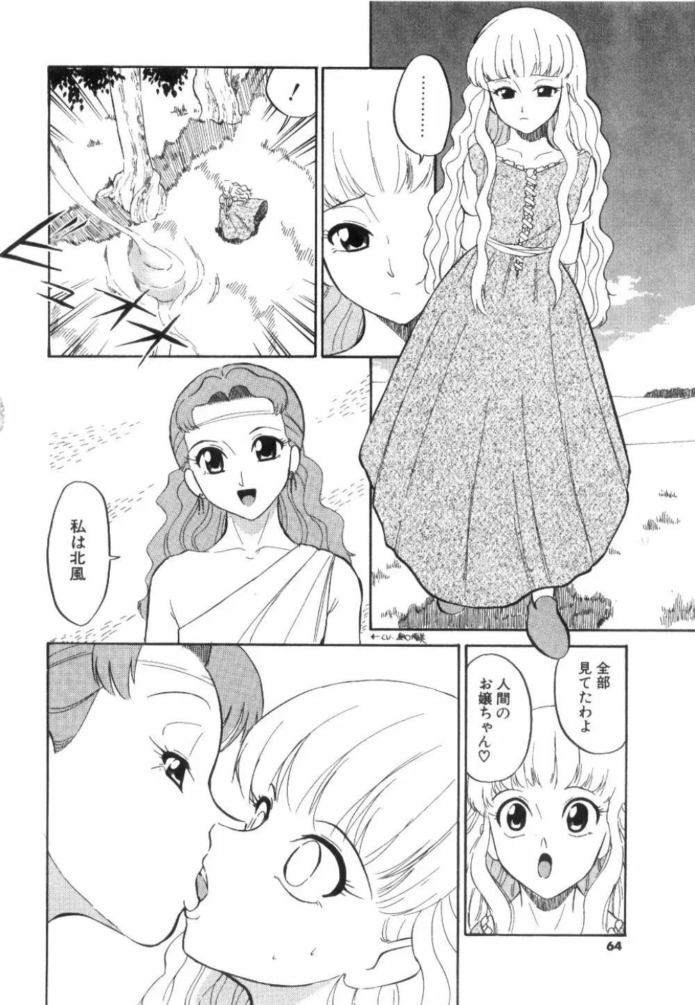 [どざむら] どぐう -どざむら寓話- 黒 Page.65