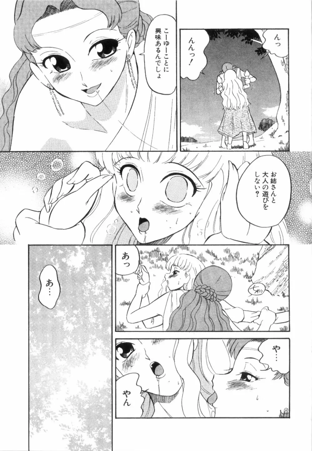 [どざむら] どぐう -どざむら寓話- 黒 Page.66