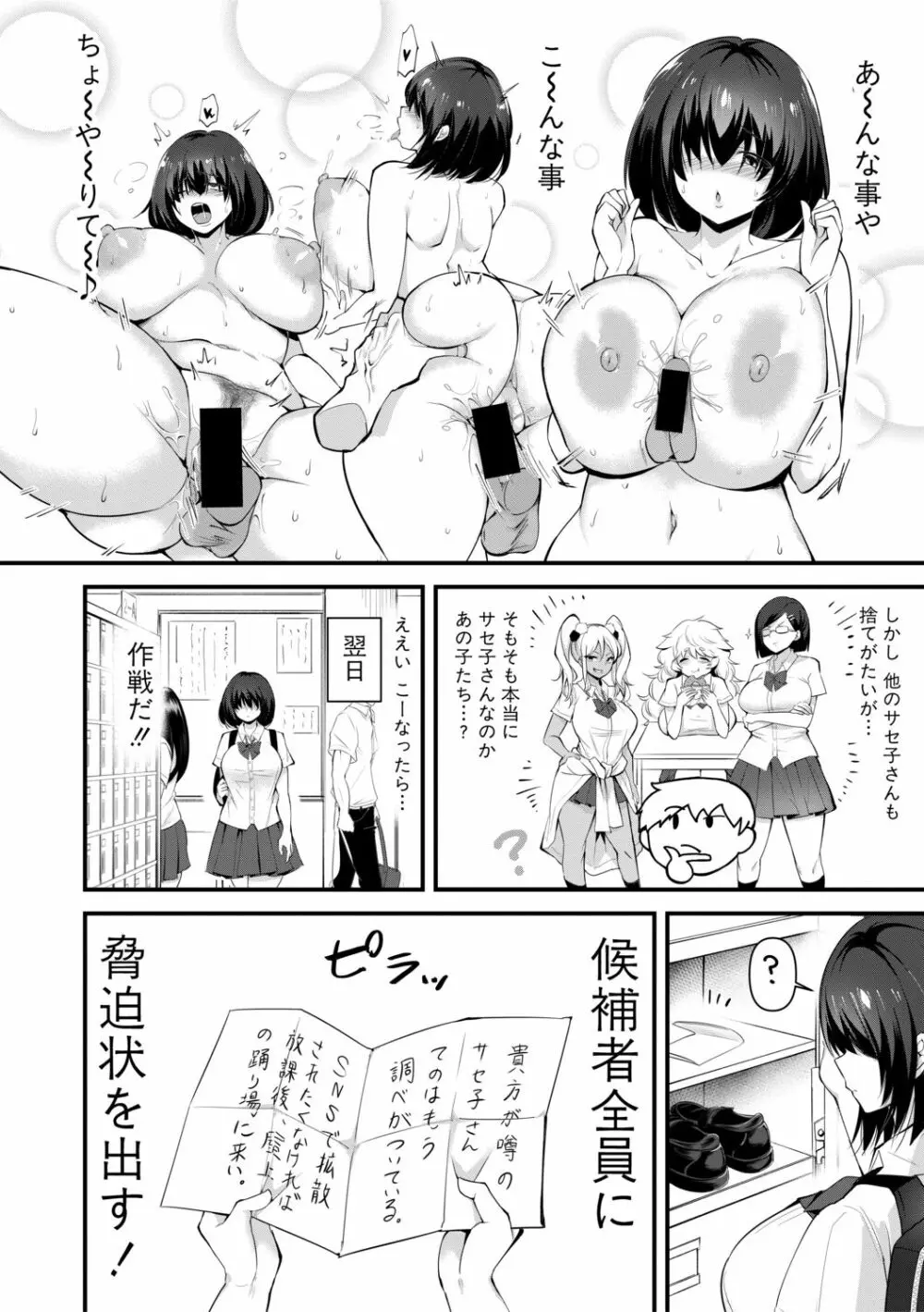 COMIC 真激 2021年2月号 Page.104