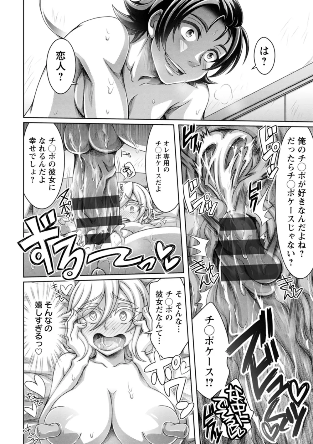 ガマンできない女たち Page.170