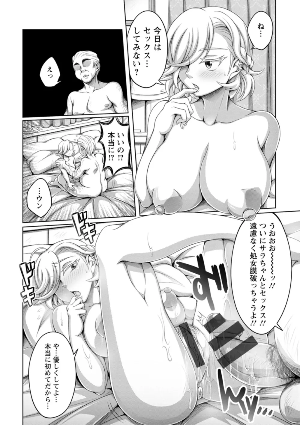 ガマンできない女たち Page.40