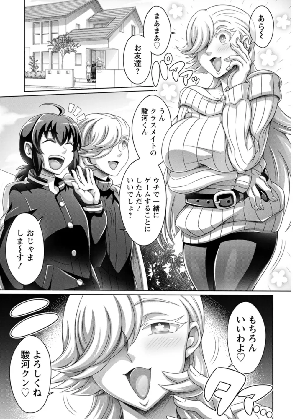 ガマンできない女たち Page.5