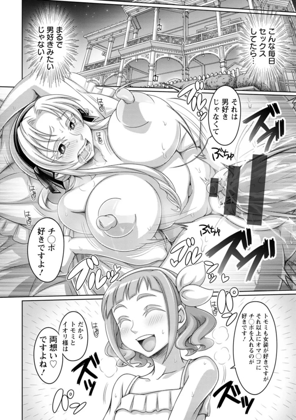 ガマンできない女たち Page.62