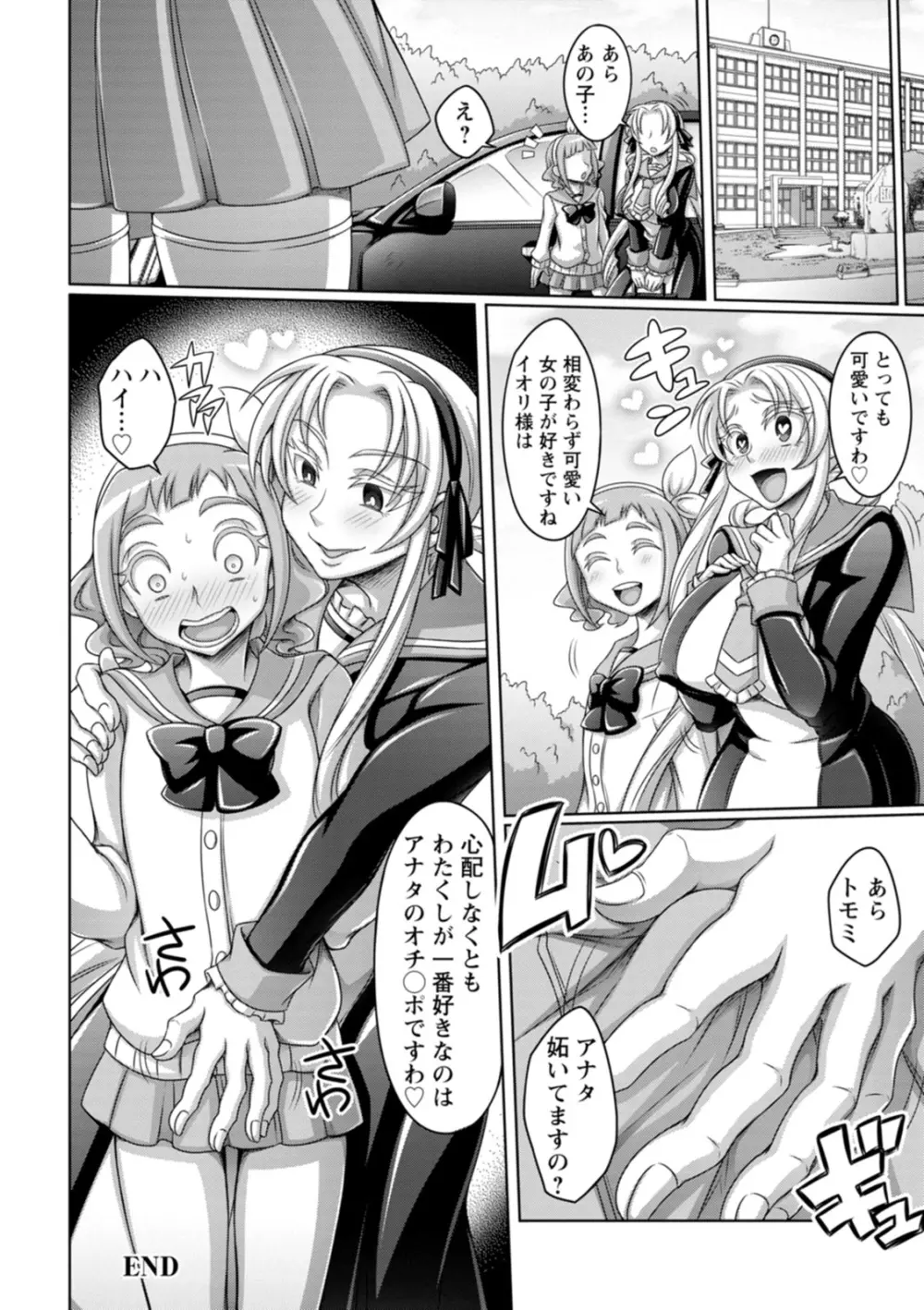 ガマンできない女たち Page.68