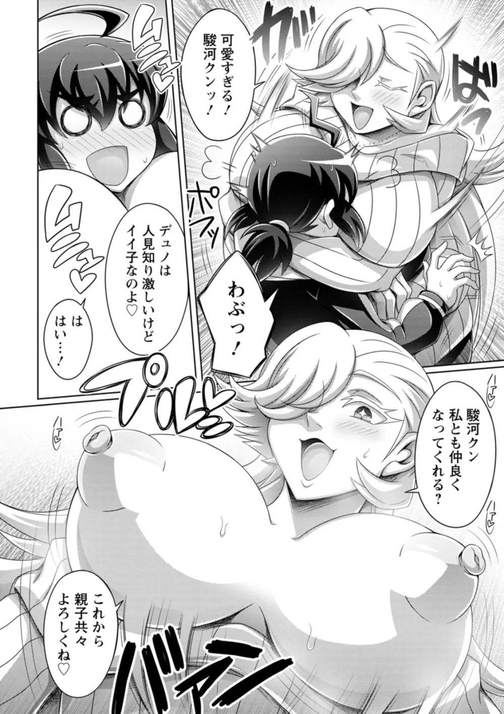 ガマンできない女たち Page.8