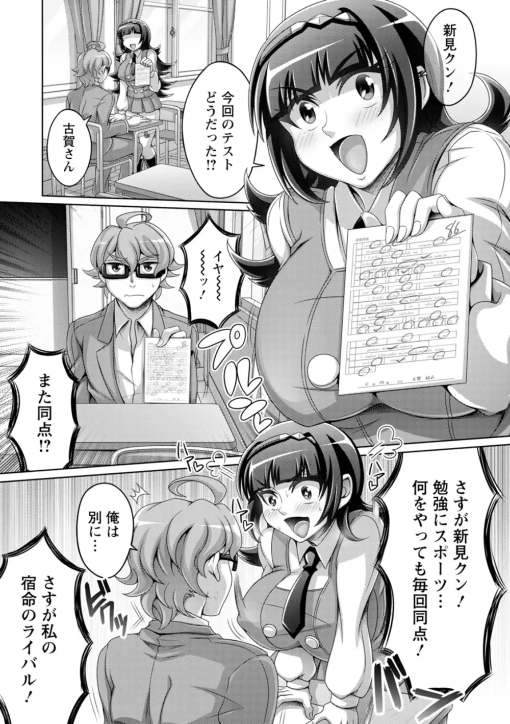 ガマンできない女たち Page.93