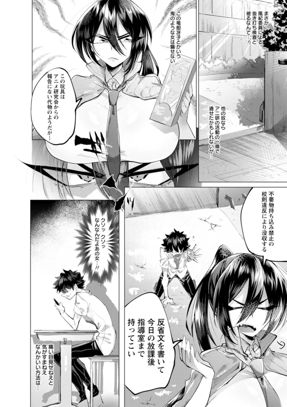 泥濘に堕つ Page.106