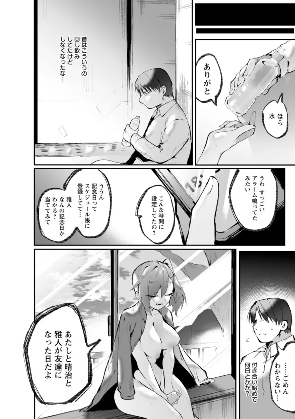 泥濘に堕つ Page.140