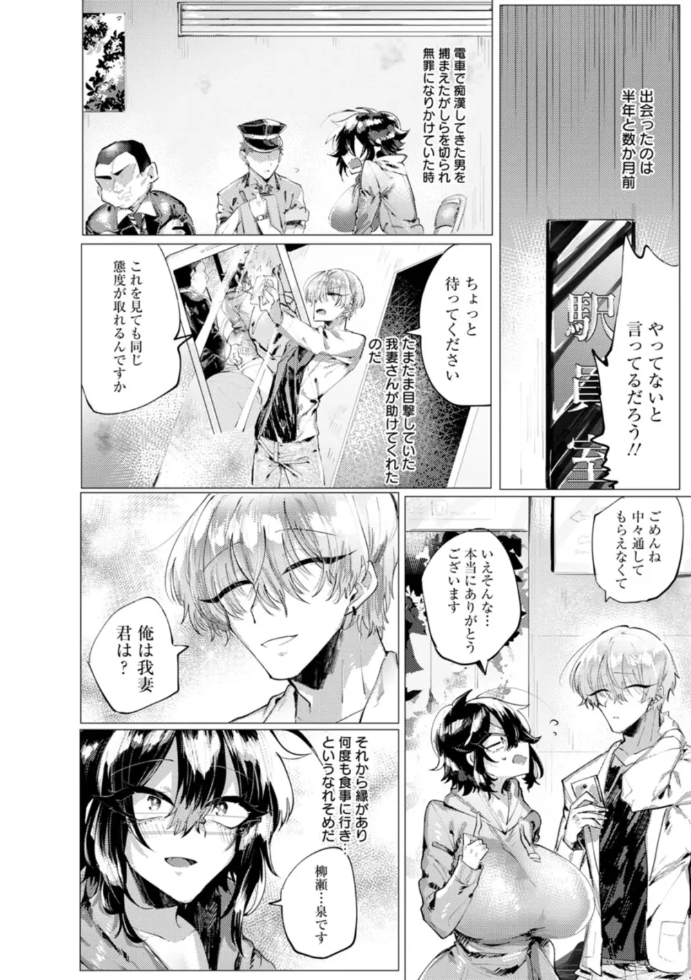 泥濘に堕つ Page.166