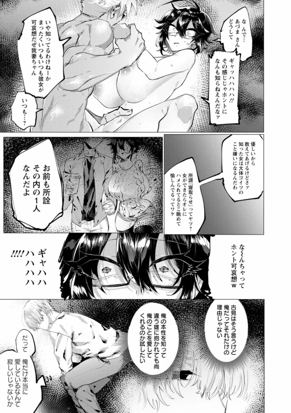 泥濘に堕つ Page.173