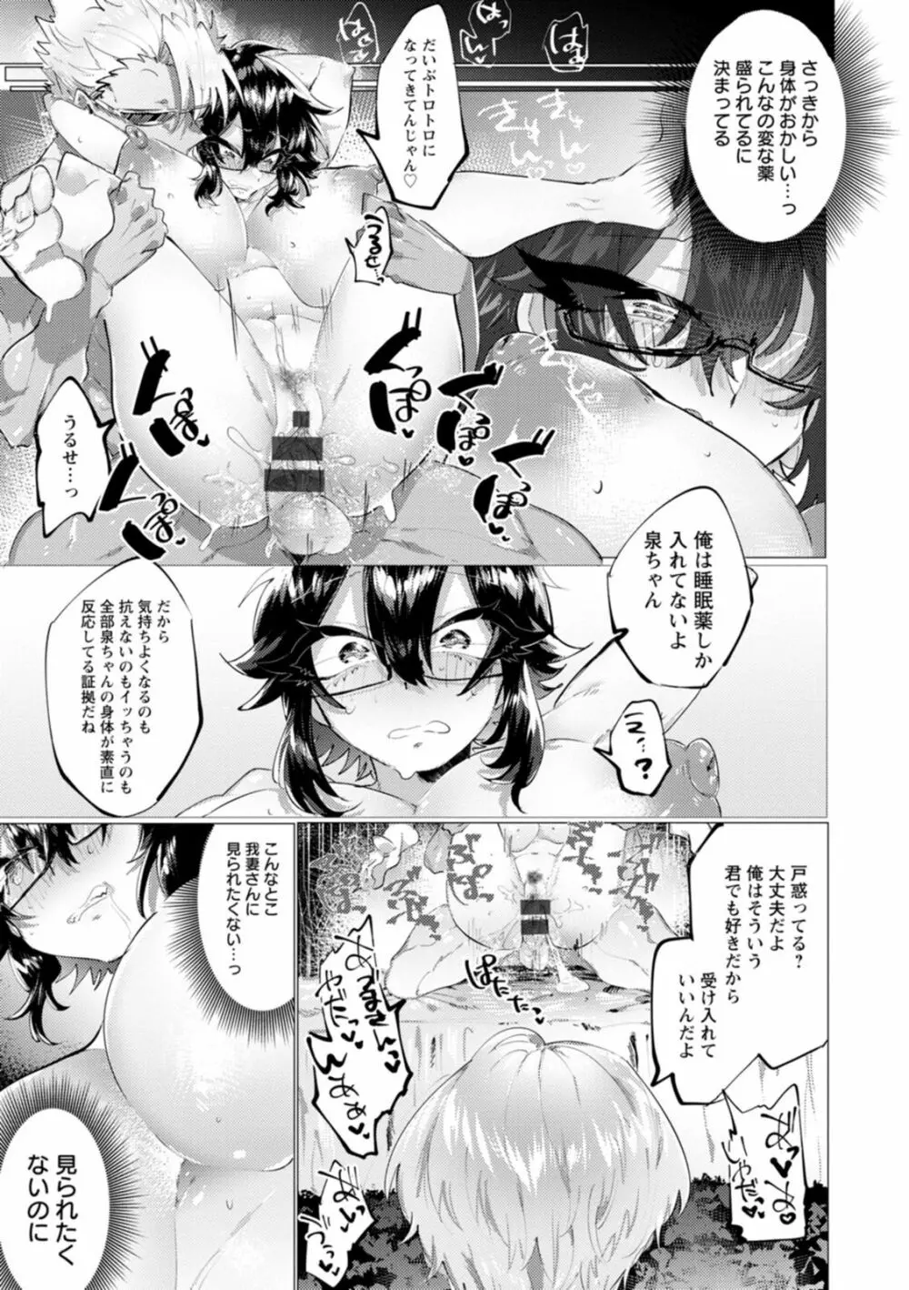 泥濘に堕つ Page.177