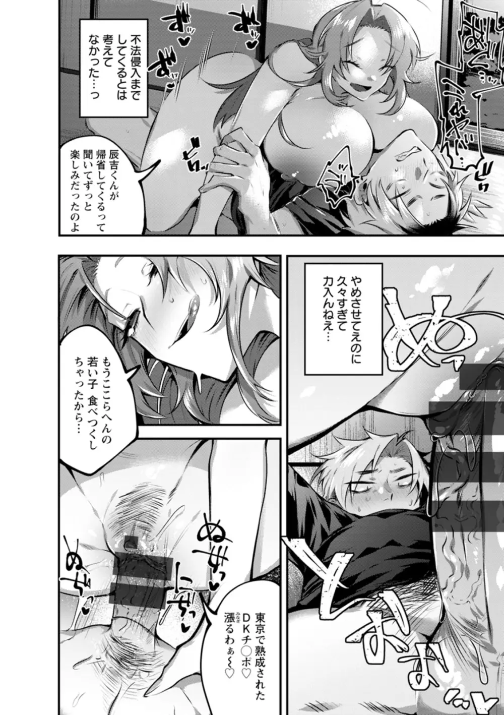 泥濘に堕つ Page.190