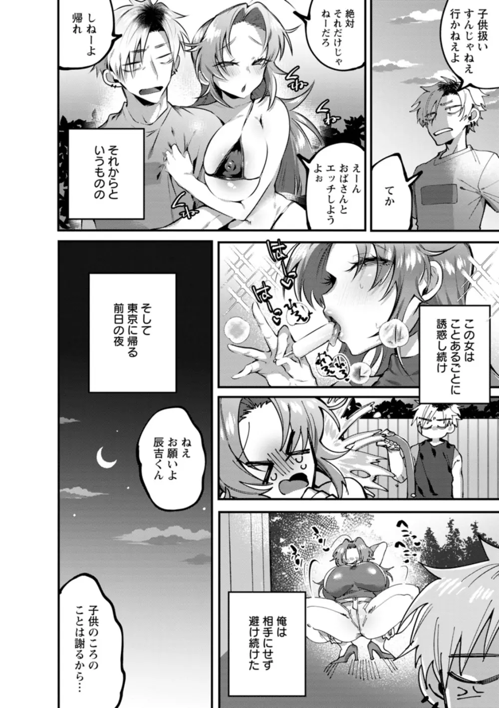 泥濘に堕つ Page.196