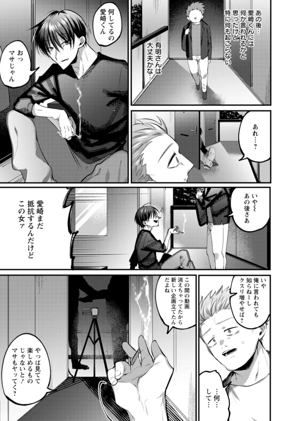 泥濘に堕つ Page.23