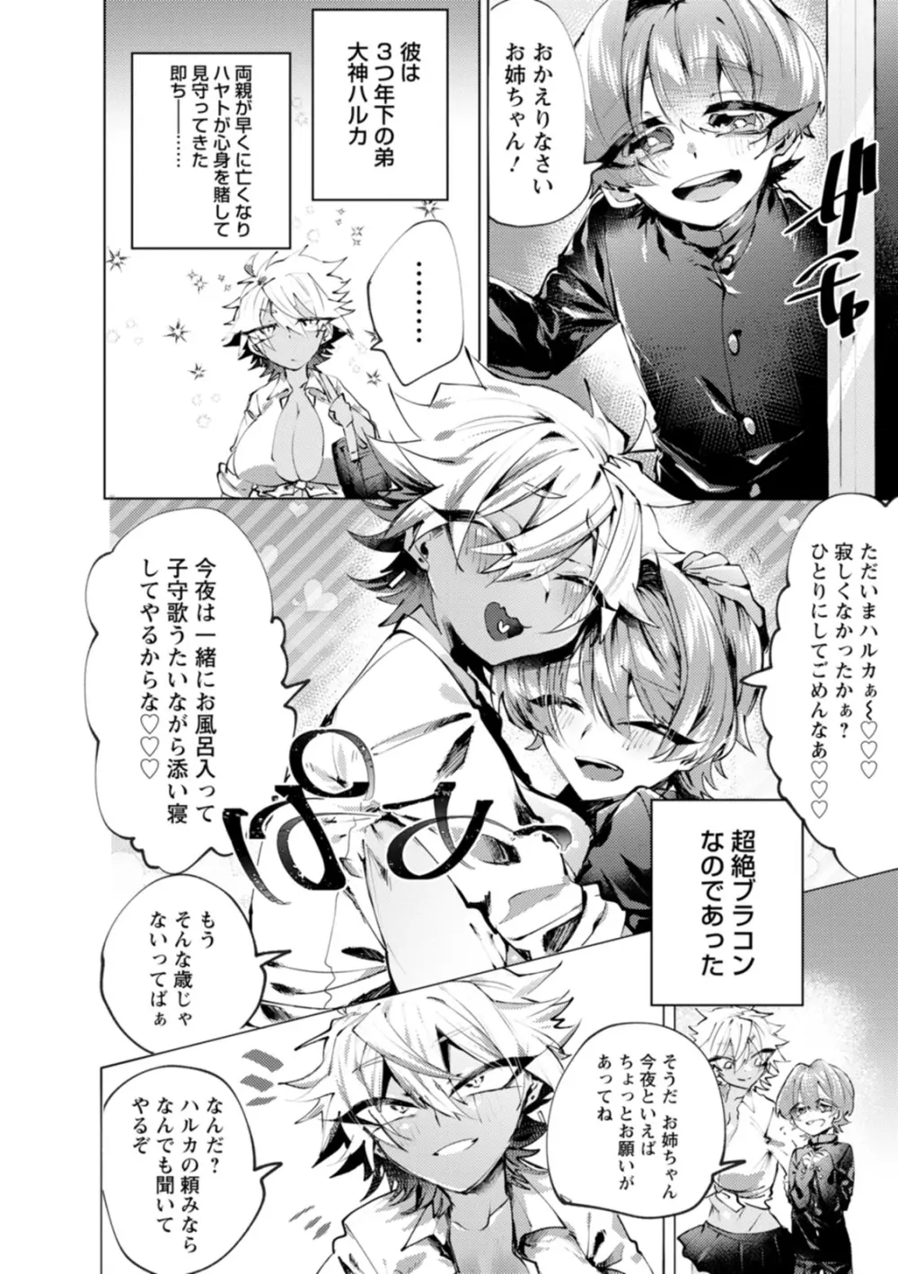 泥濘に堕つ Page.46