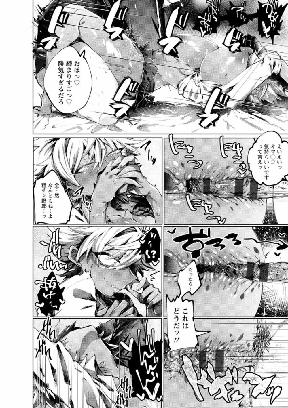 泥濘に堕つ Page.54