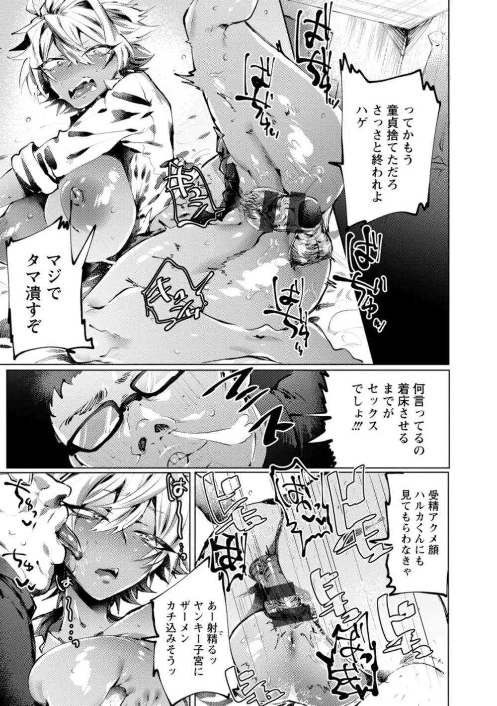 泥濘に堕つ Page.55