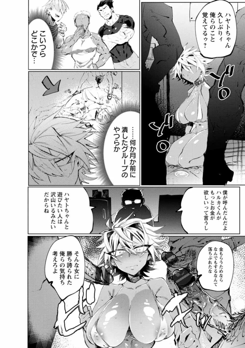 泥濘に堕つ Page.60