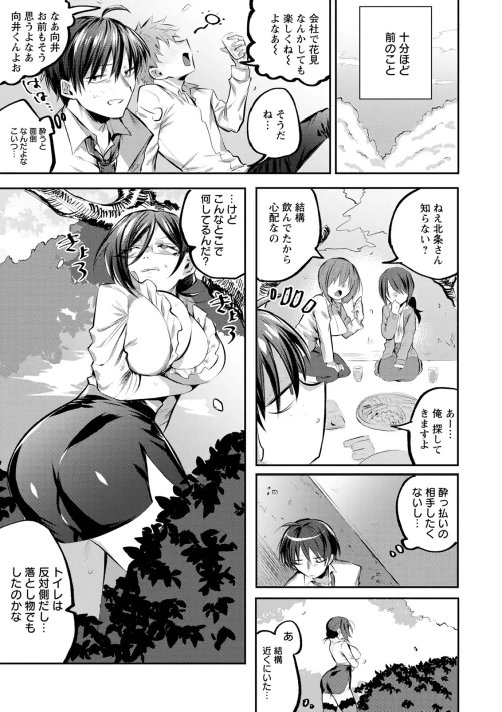 泥濘に堕つ Page.67