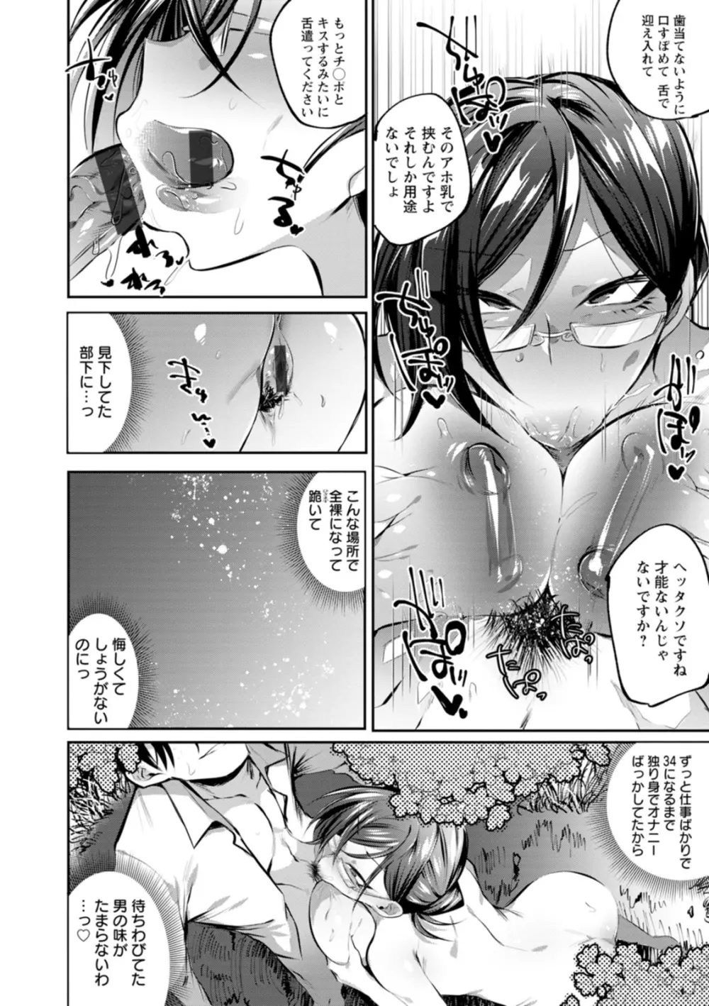 泥濘に堕つ Page.76