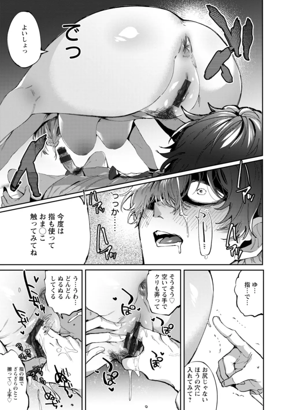 泥濘に堕つ Page.91