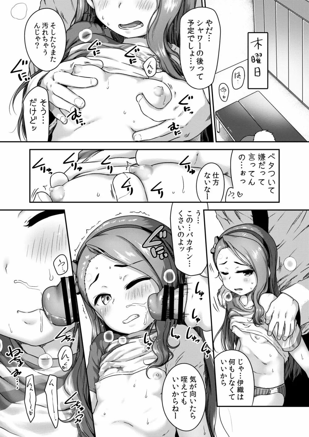 巻きでイッて下さい Page.12