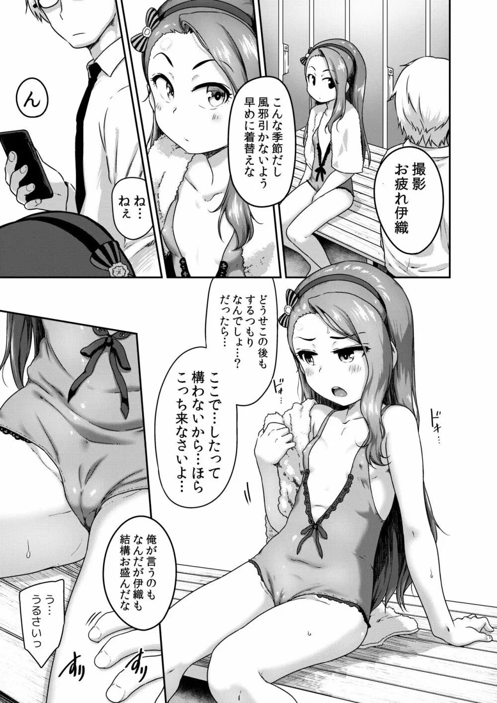 巻きでイッて下さい Page.18