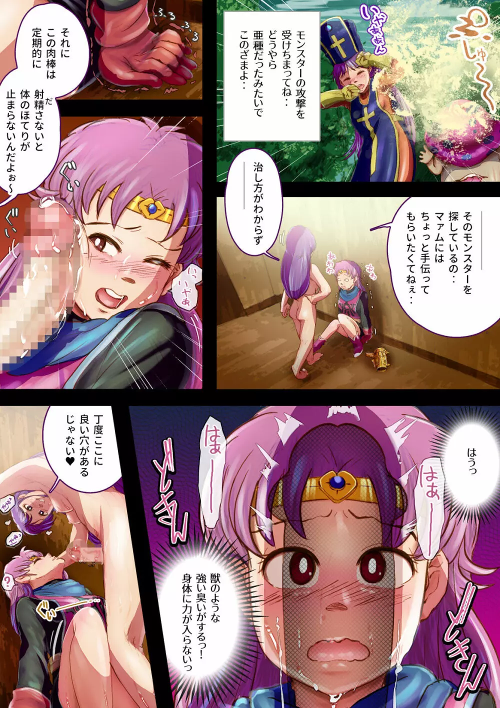 ずるぼんぼんぼんぼんマァ Page.6