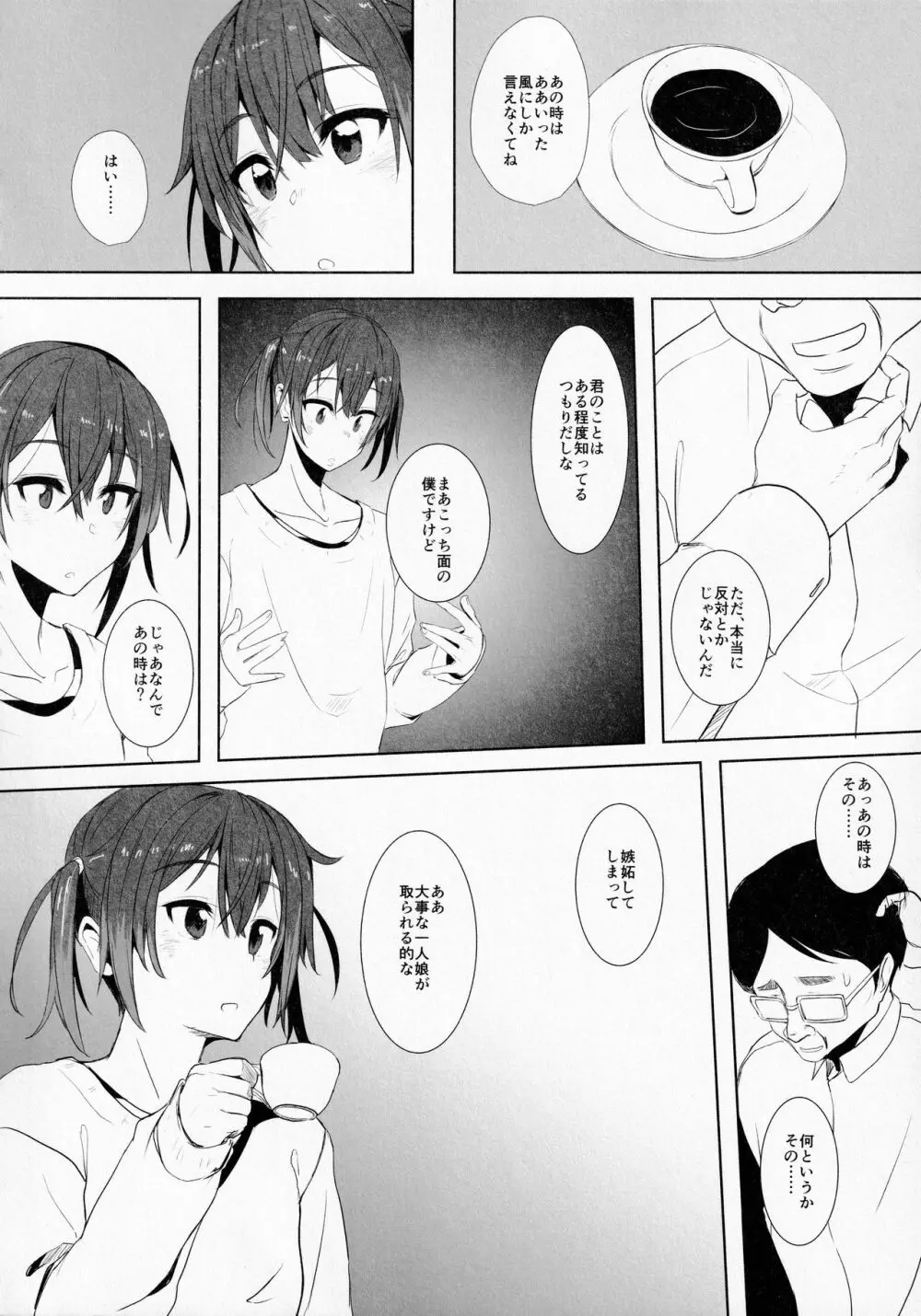 娘の彼氏と Page.9