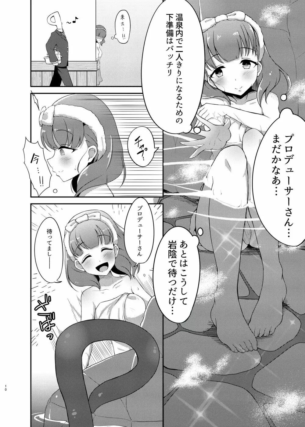 タオル厳禁!?触手蠢く乱交温泉 Page.10