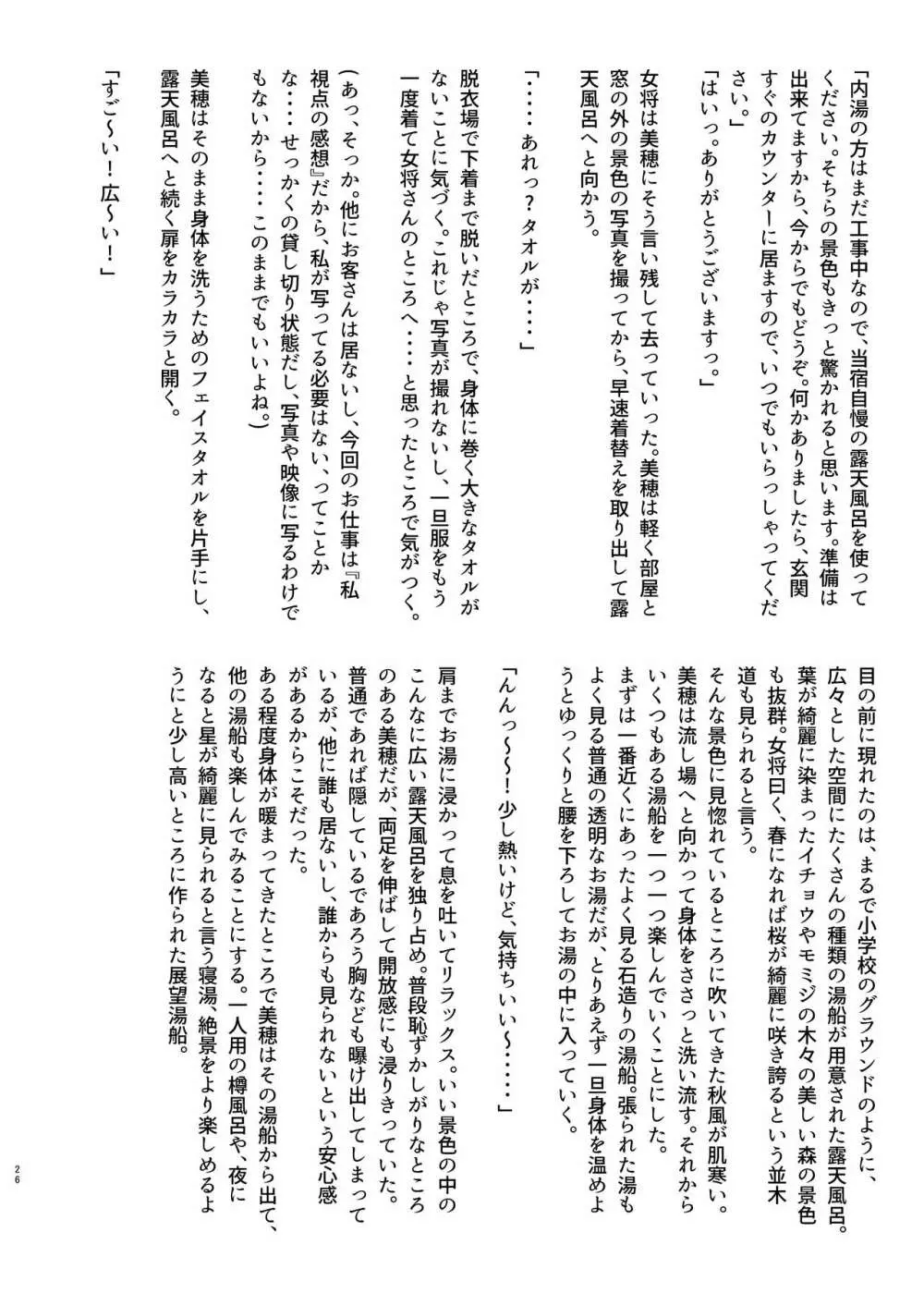 タオル厳禁!?触手蠢く乱交温泉 Page.26