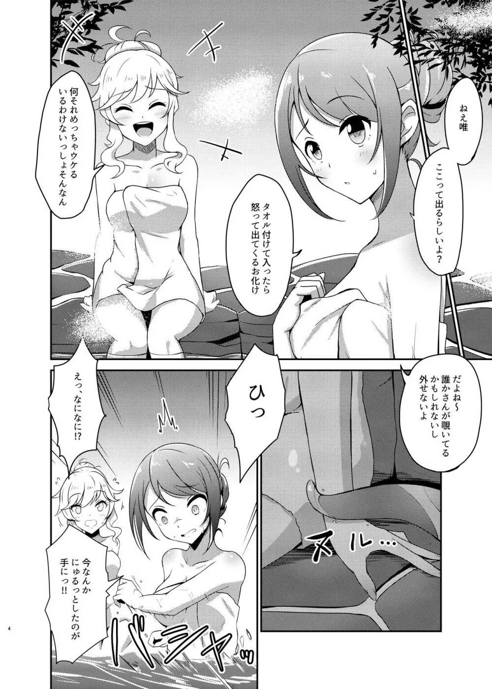 タオル厳禁!?触手蠢く乱交温泉 Page.4