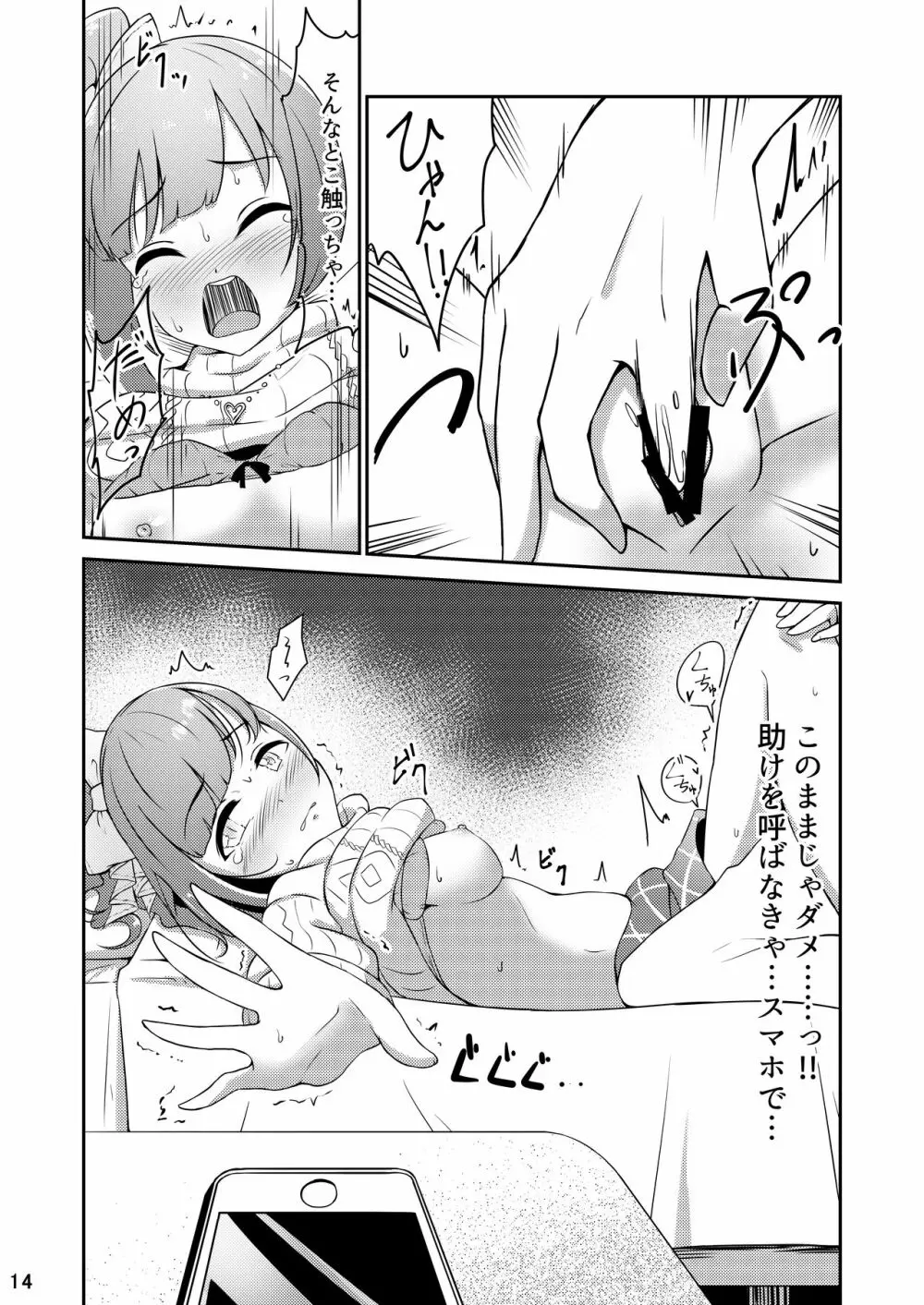 プロデューサーさんはこんなことしないっ!! Page.14