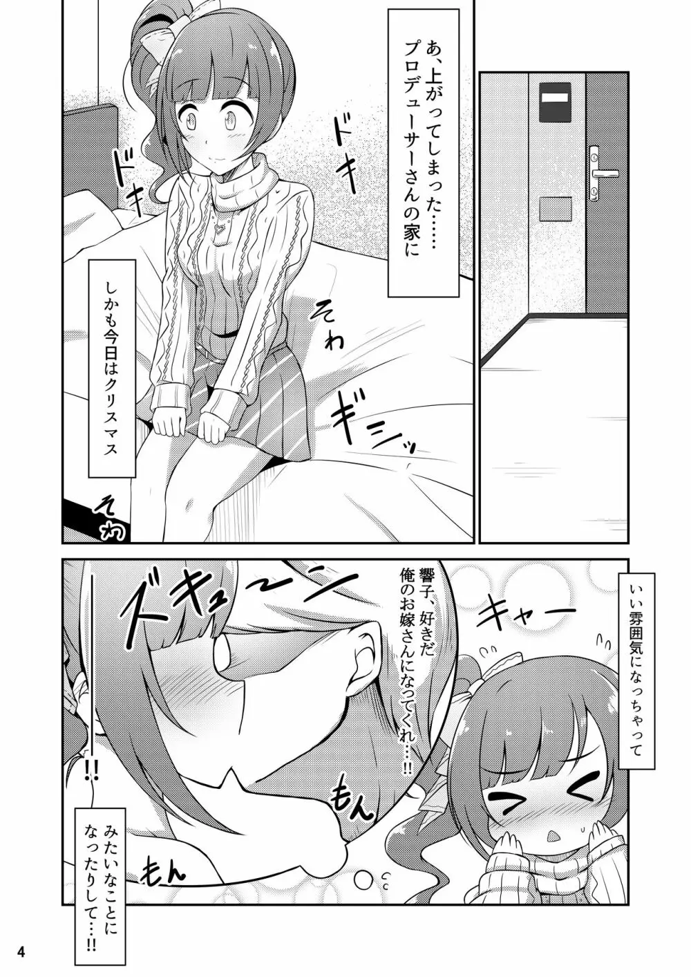 プロデューサーさんはこんなことしないっ!! Page.4